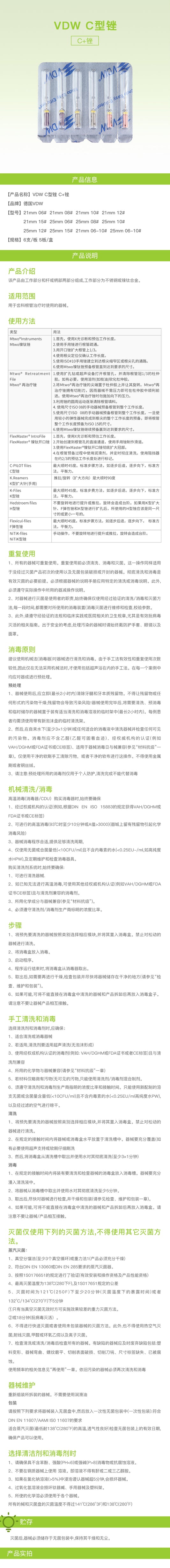 VDW C型锉 C+先锋锉 单板 21mm 06#