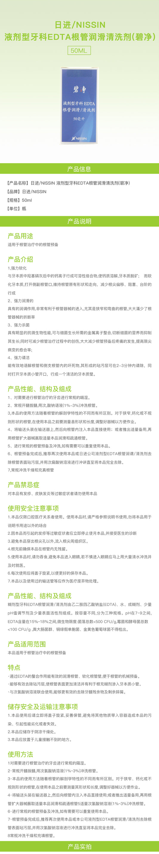 NISSIN/日进碧净液Formula Dental EDTA Root Canal Lubricant/Cleanser 17% EDTA 50ml/bottle