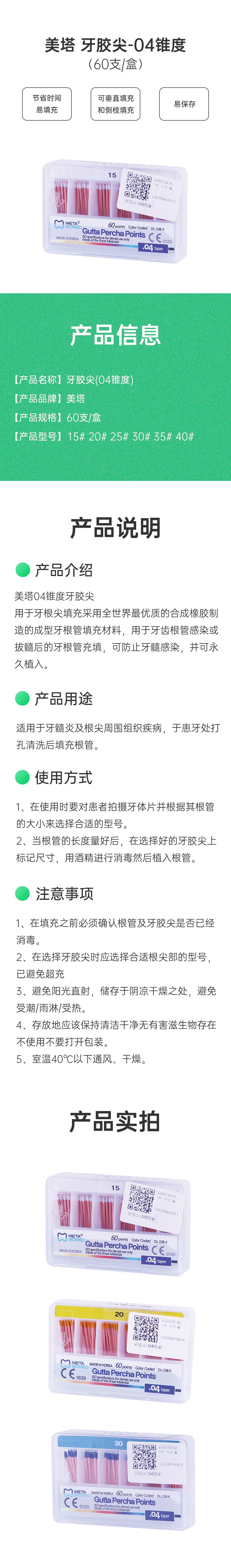 美塔/META Гуттаперчевые наконечники 牙胶尖(04锥度) 60支/盒 15#