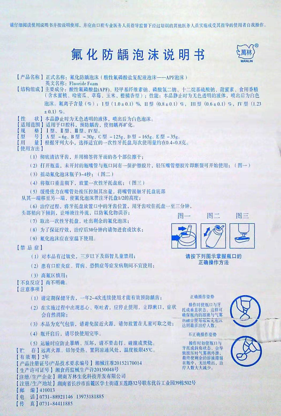 Wanlin Fluorinated Anti-Caries Foam Type IV, Type E - 35g Strawberry Flavor