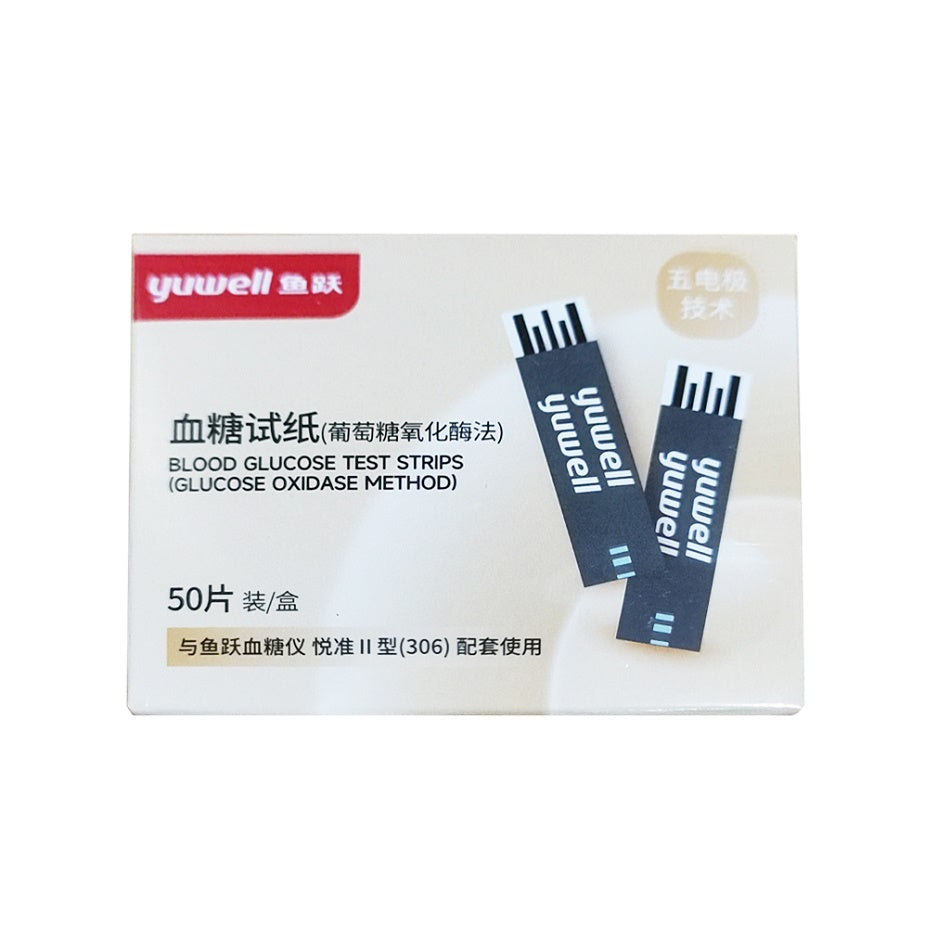 鱼跃/yuwell 血糖试纸(葡萄糖氧化酶法) 适配悦准II型306血糖仪 50片/盒