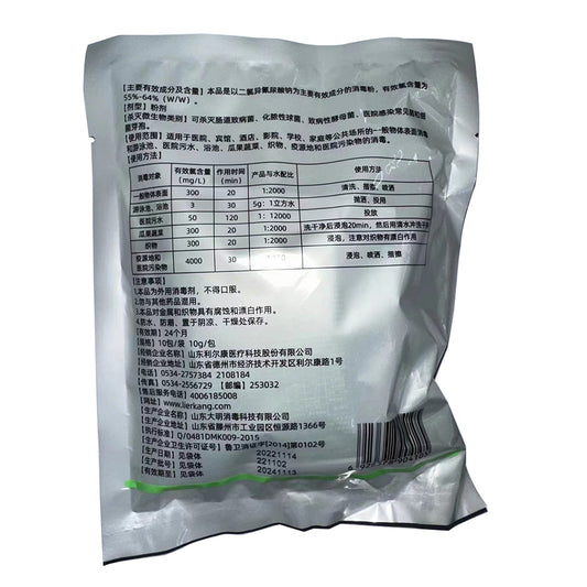 利尔康 明强牌二氯异氰尿酸钠粉 消毒粉(10g/包*10包/袋) 粉剂(10g/包 10包/袋)