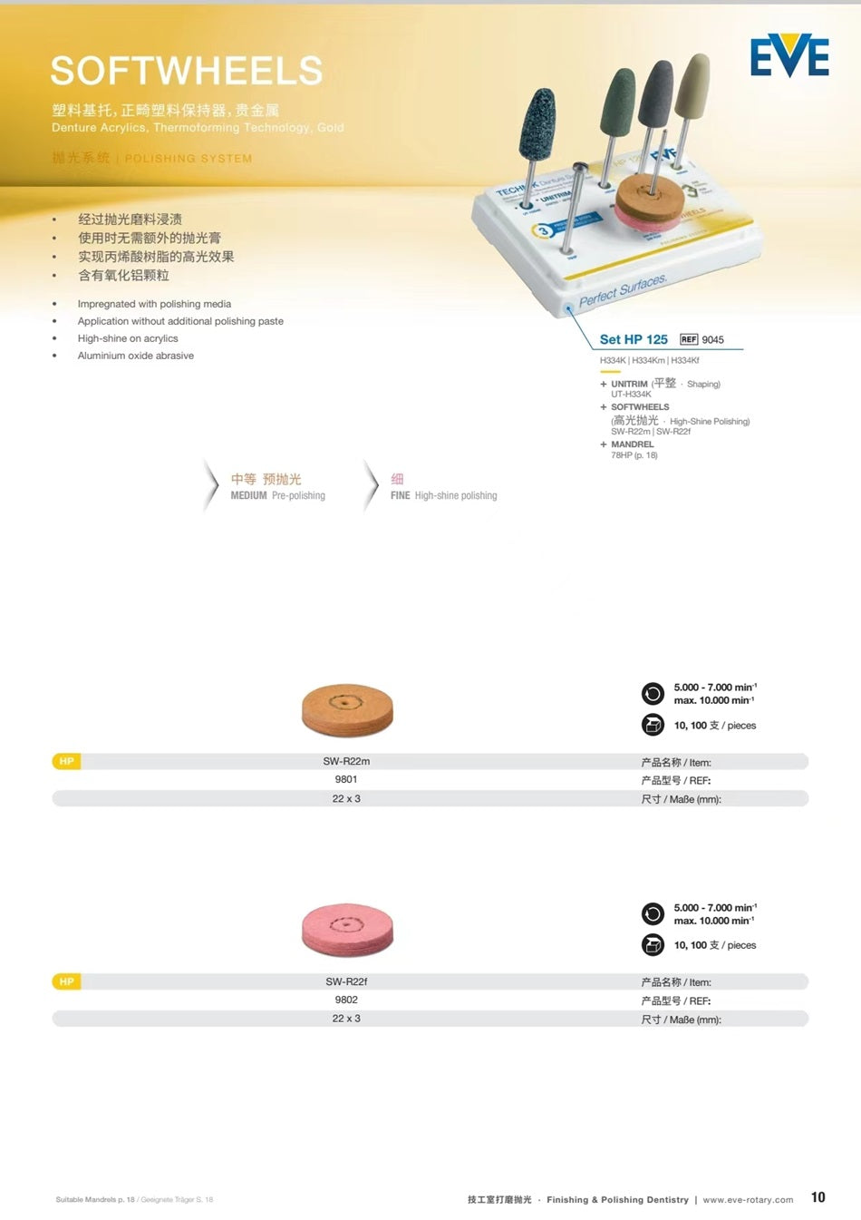德国EVE 义齿基托上亮布轮(无需抛光膏)补充装10支/袋 9801