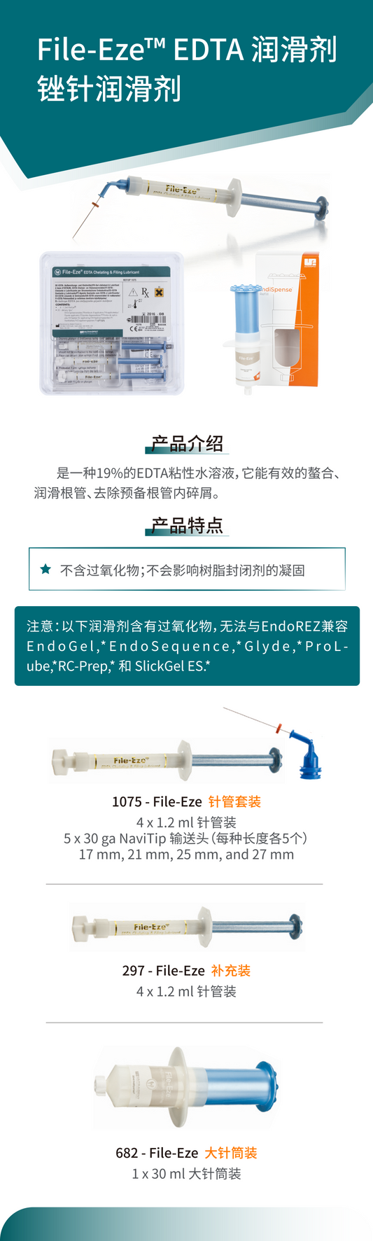 ULTRADENT root canal lubricant (USA), 297, 1.2ml/tube * 4 tubes