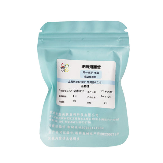 欧斯美/ORTHMAY 正畸颊面管 第一磨牙 单管 滑动颊面管 金属网底粘结型 非揭盖 0.022" 20*1 UR