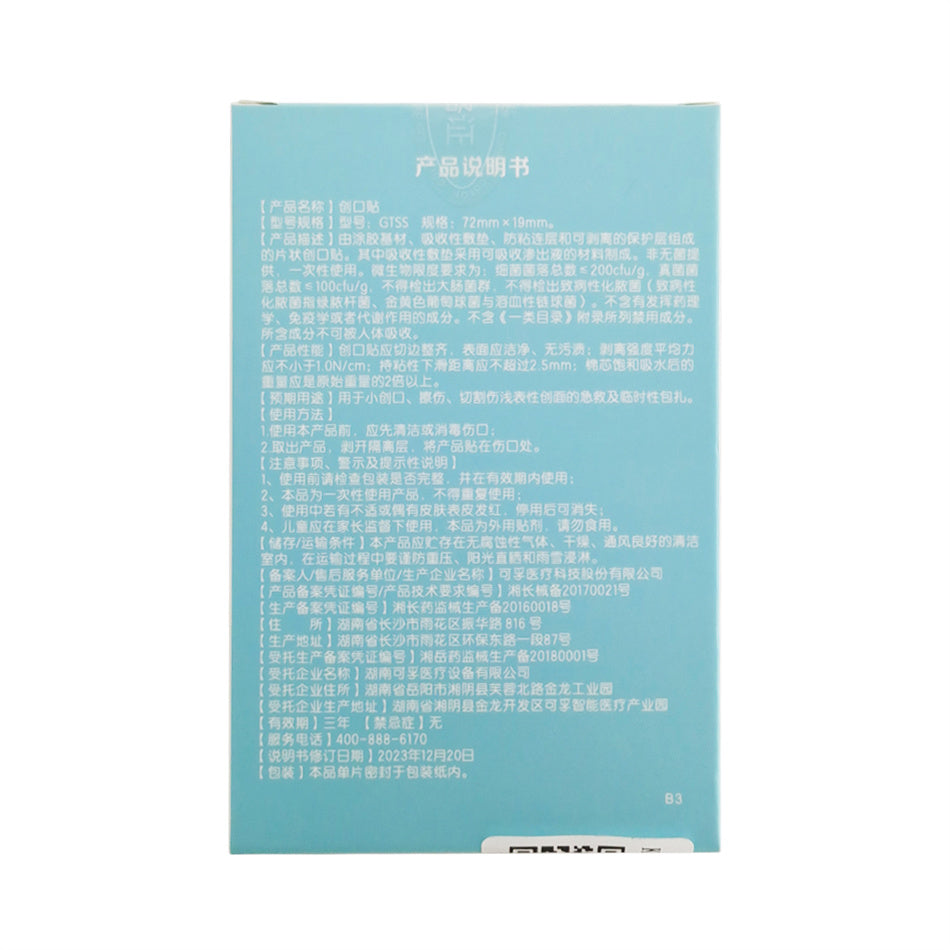 可孚 创口贴 72mm*19mm 20片装