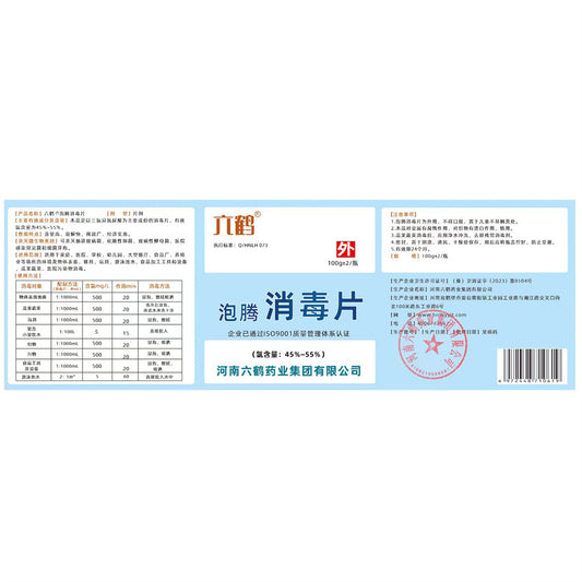 六鹤 泡腾消毒片 100片/瓶