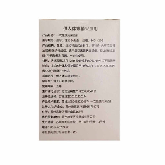 鱼跃/yuwell 一次性使用采血针 28G 注式Soft型 适配鱼跃580和鱼跃306 50支/盒