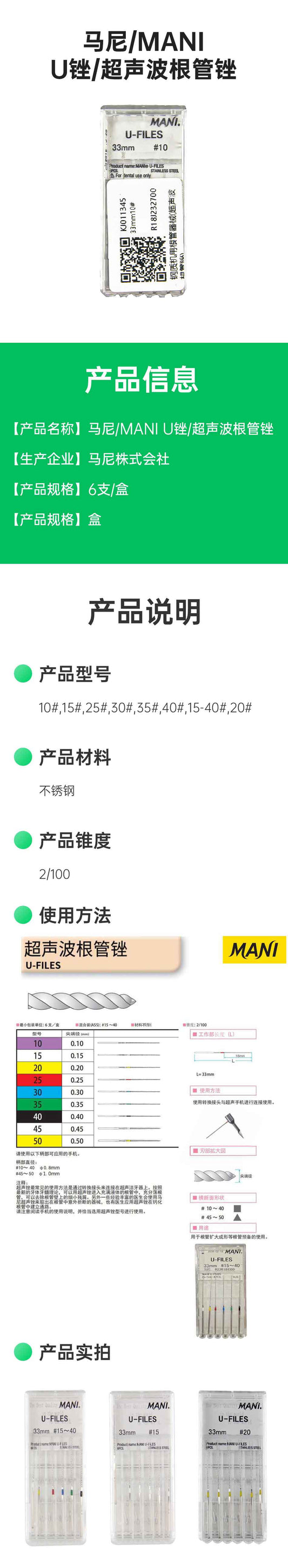 马尼/MANI U锉/超声波根管锉 根管荡洗针/机用锉 6支/板 33mm 15#