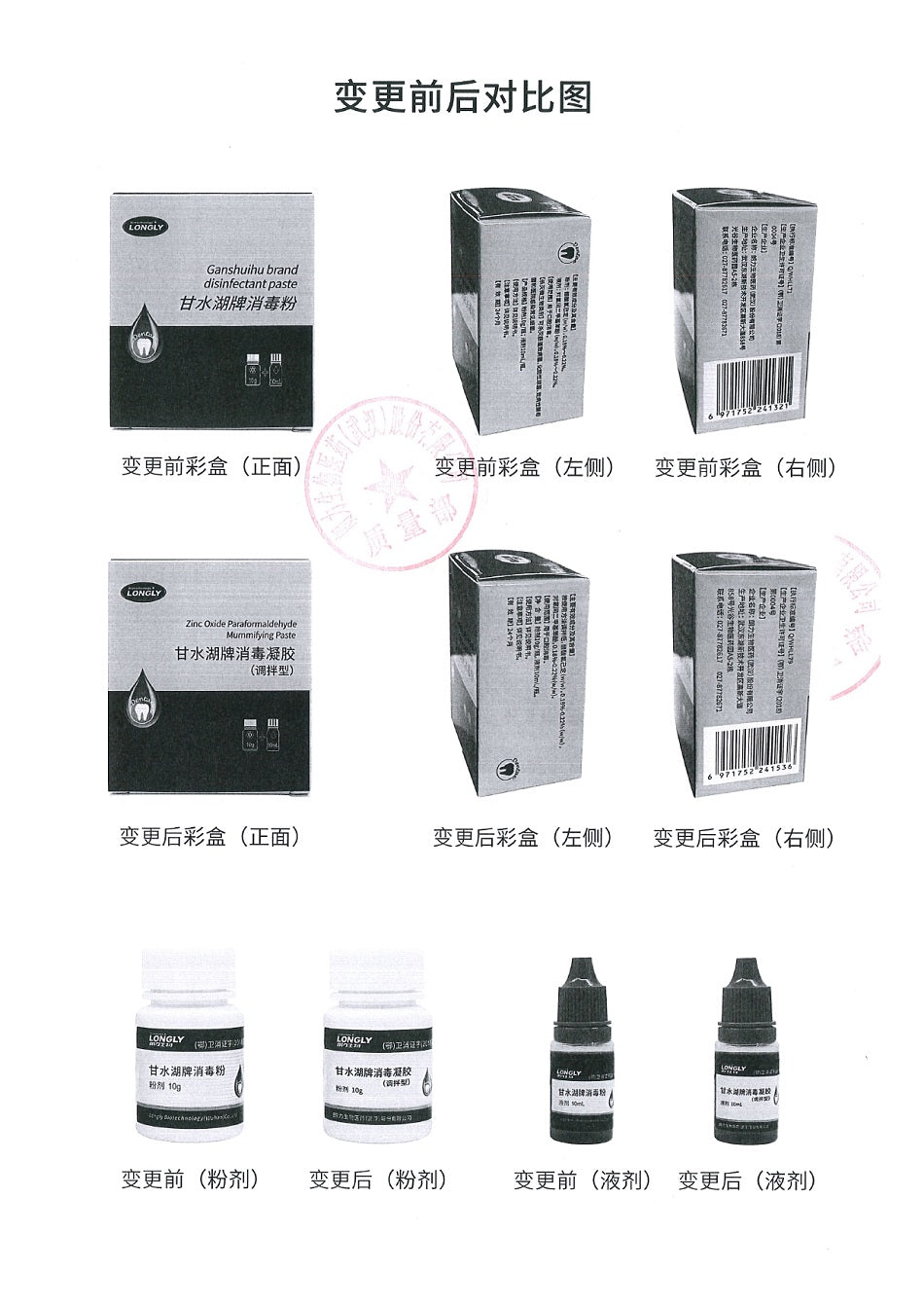 朗力/PANJANG 甘水湖牌抑菌粉/消毒粉 粉剂10g/瓶,液剂10ml/瓶
