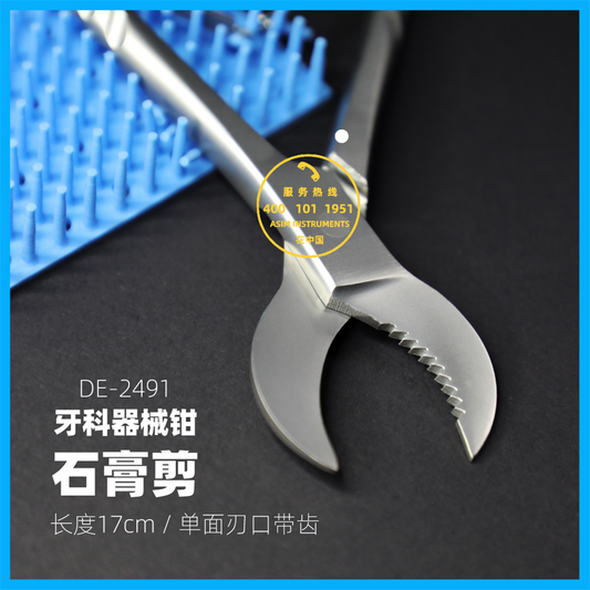 Asim/阿塞姆 石膏剪 单面刃口带齿 17cm