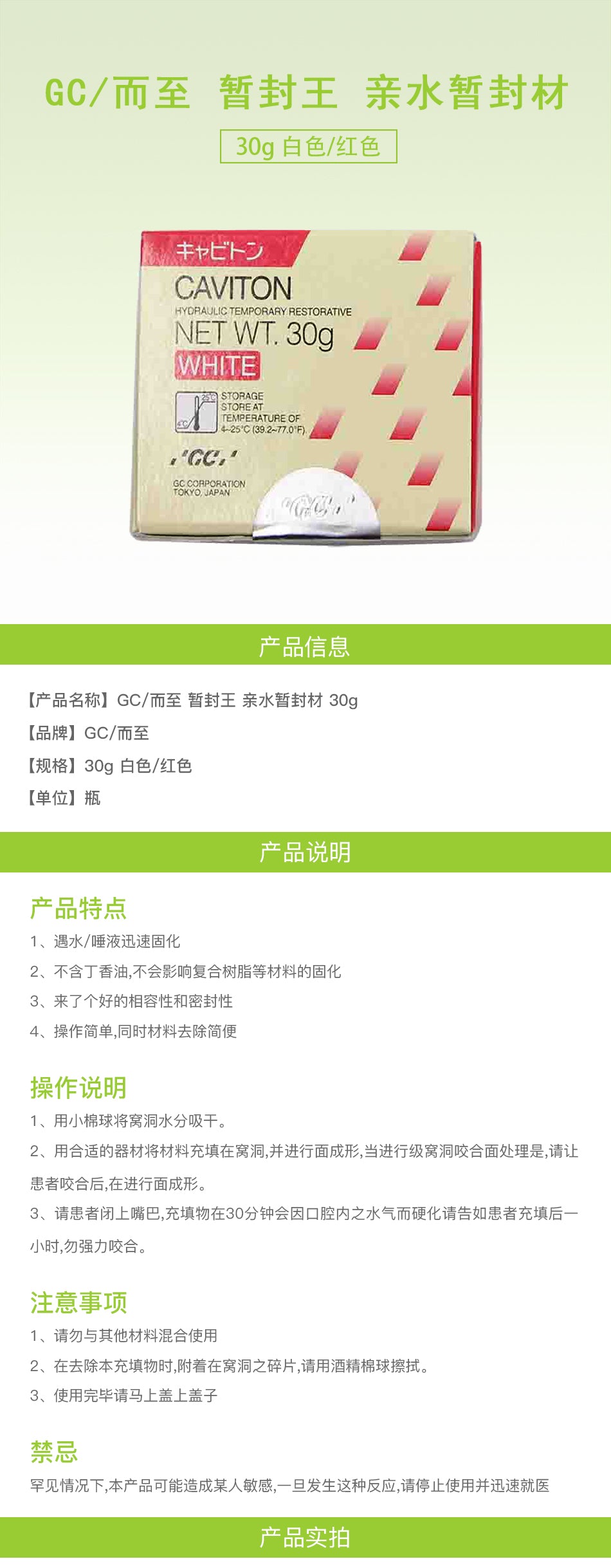 GC/CAVITON Temporary Sealing King/Hydrophilic Temporary Sealing Material 30g/bottle/box White