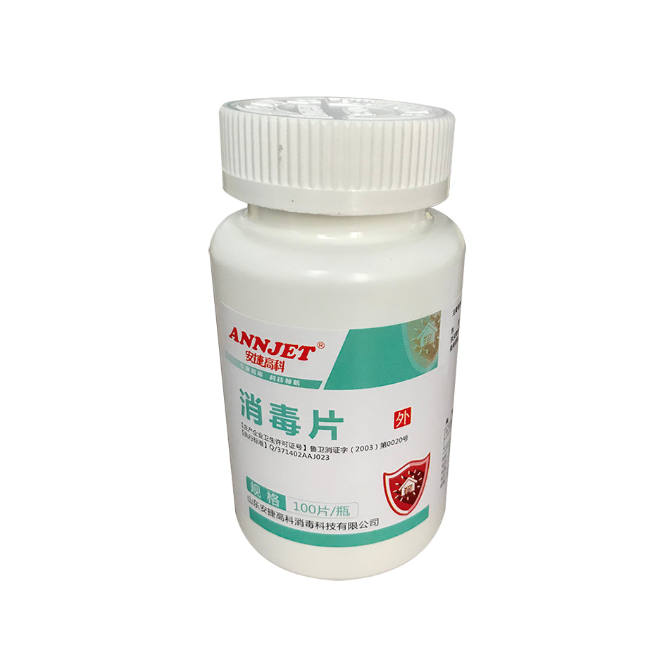 安捷/ANNJET 消毒片 100片/瓶