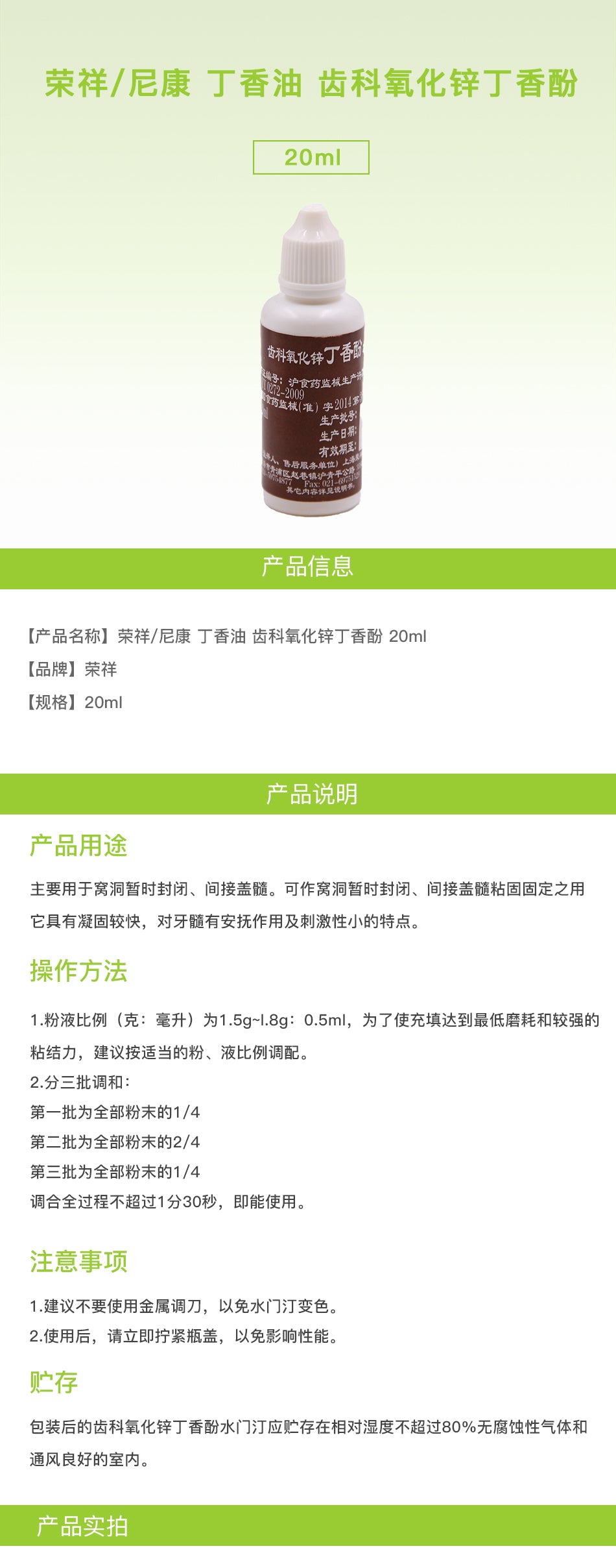 Rongxiang/Nicon Eugenol Dental Zinc Oxide Eugenol 20ml