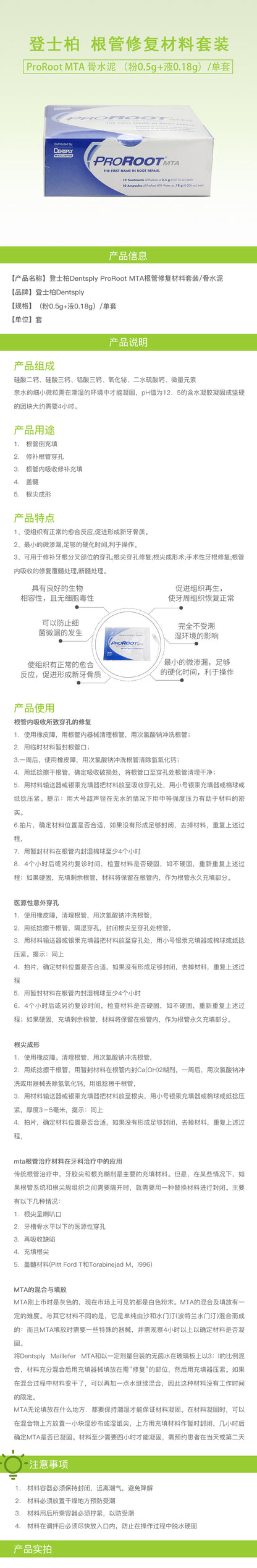 登士柏/DENTSPLY PROROOT MTA根管修复材料套装/骨水泥 （粉0.5g+液0.18g）/单套