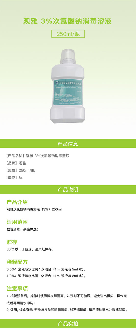 Guanya 3% Sodium Hypochlorite Disinfectant Solution 250ml / Root Canal Irrigation Solution / Root Canal Disinfectant