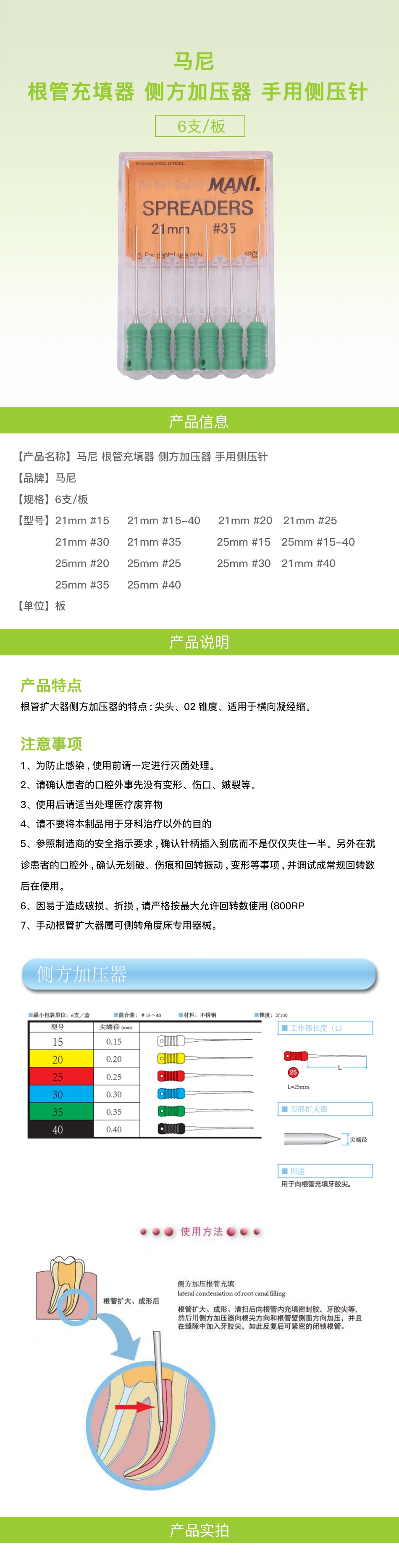 MANI root canal filling instruments/lateral condensers 02 taper 6 pieces/box 21mm #15