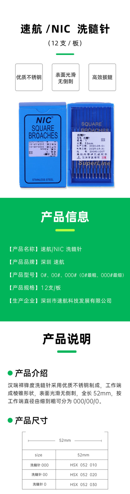 Speedy Navigation/NIC Marrow Cleansing Needle/Smooth Marrow Needle (Square) 0#