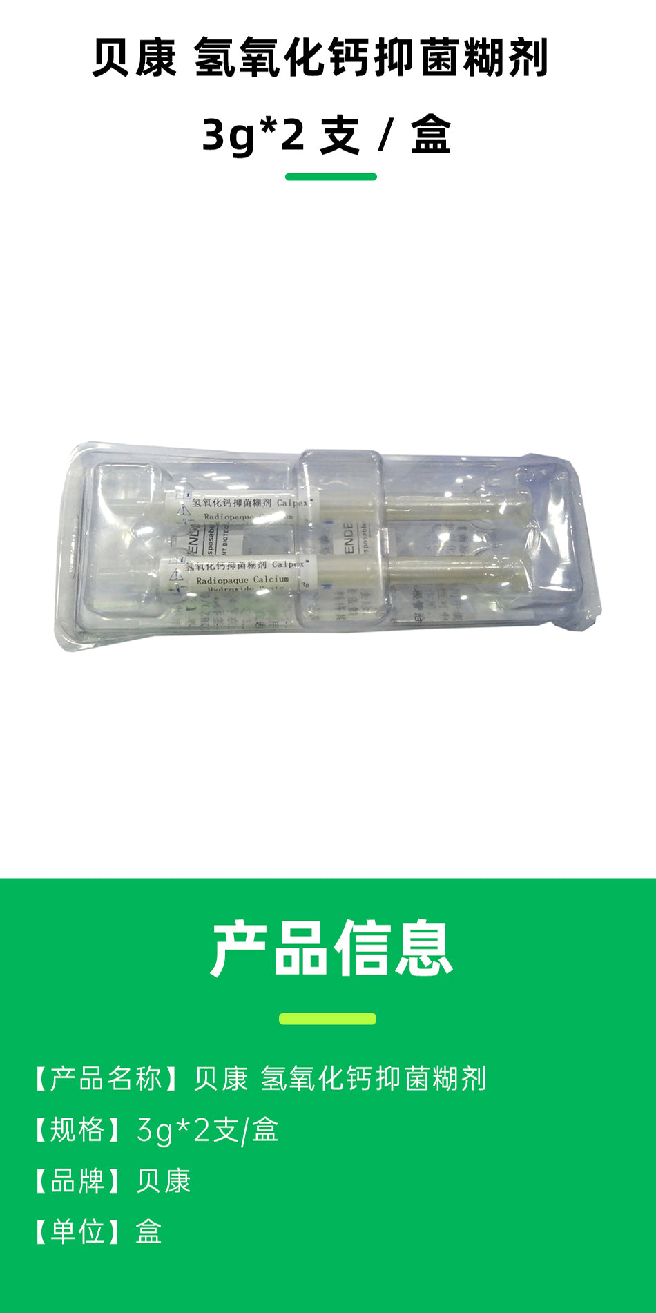 Beikang Calcium Hydroxide Antibacterial Paste 3g*2 tubes/box