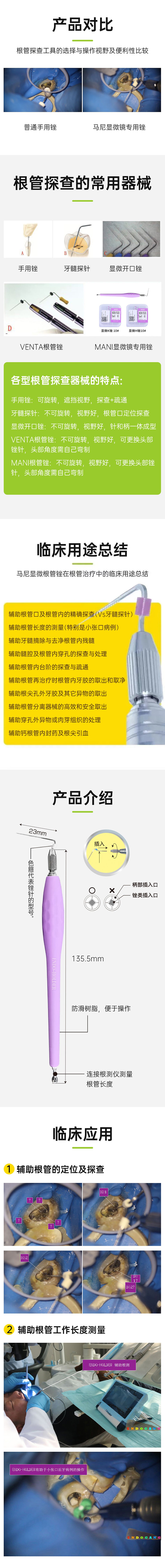 马尼/MANI 显微锉手柄 / 拔髓针柄