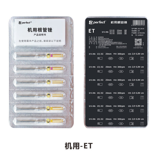 葆丰perfect 机用根管锉 ET 6支/板 25mm混装