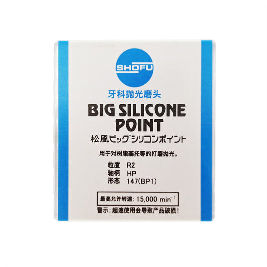 松风/SHOFU 牙科抛光磨头 6PCS HP,R2,147(BP1)