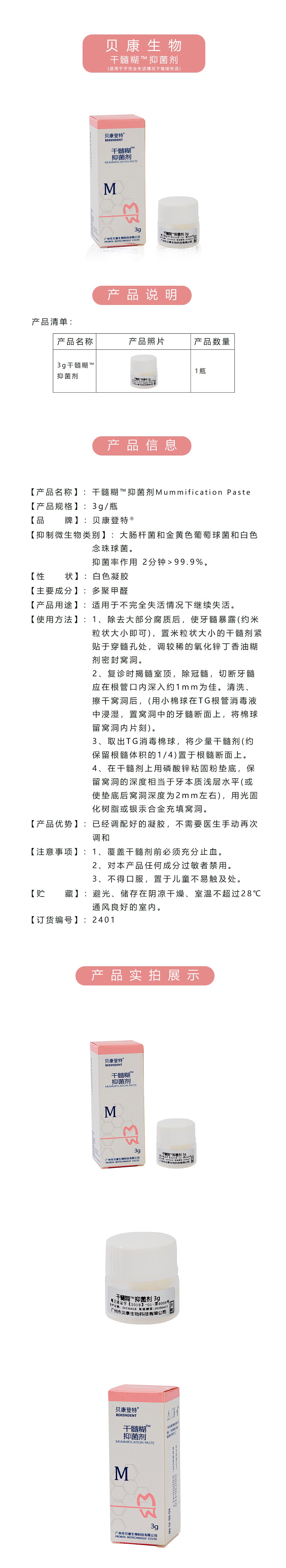 Beikang Dry Bone Marrow Antibacterial Paste 3g/bottle