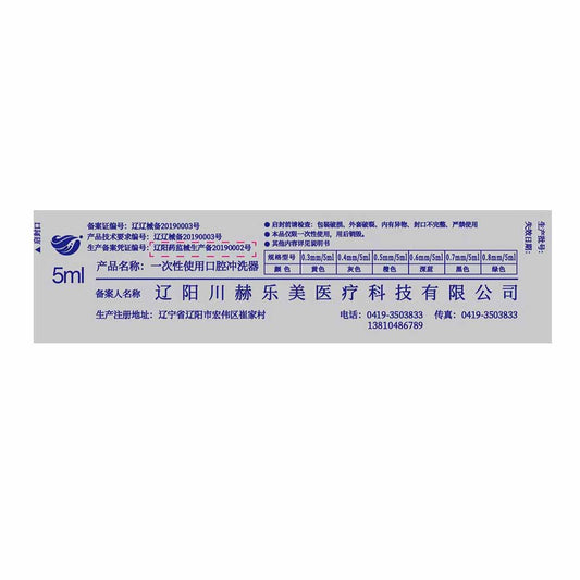 川赫乐美 一次性使用口腔冲洗器 0.4MM/5ML 0.4MM/5ML 100支/盒