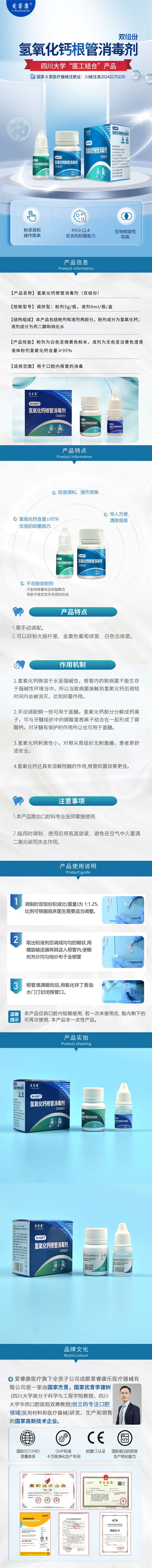 爱睿康 氢氧化钙根管消毒剂(双组份) 调拌型 (粉剂5g/瓶，液剂6mL/瓶)/盒