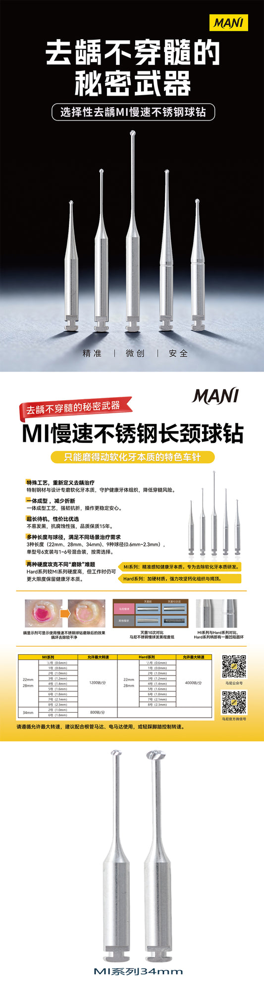 马尼/MANI 牙科修整用不锈钢车针/MI STAINLESS BURS 34mm/6支/盒 #2