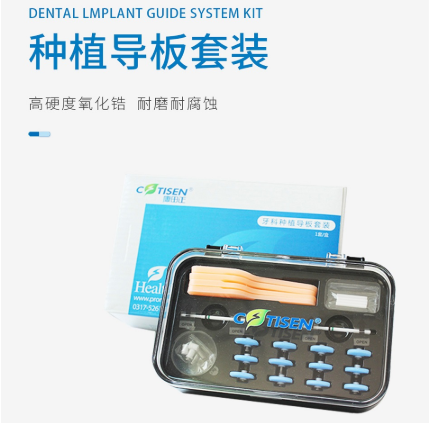 康田正/COTISEN 种植导板 IG05 1套/盒