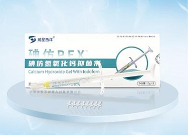 15 威星西洋 碘仿PEX氢氧化钙抑菌剂/派克斯 2.5g/支