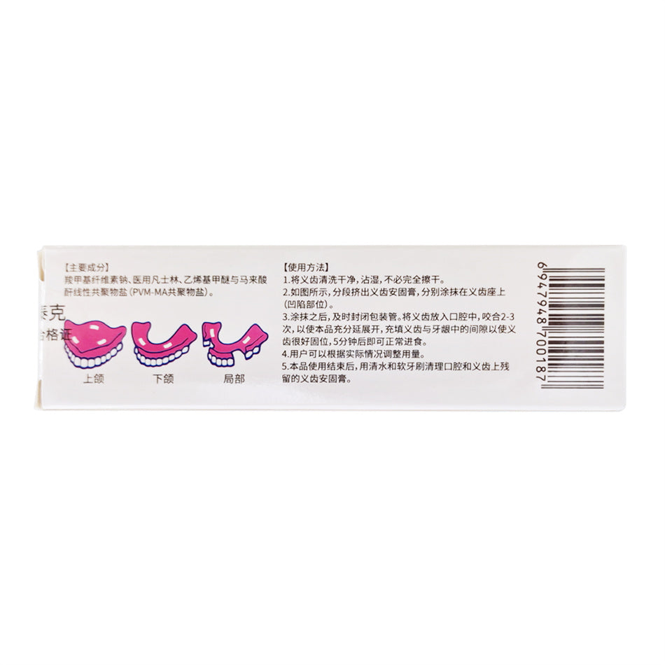 登泰克/DENTEX 义齿安固膏 40g/管 单位：盒 每箱：200盒