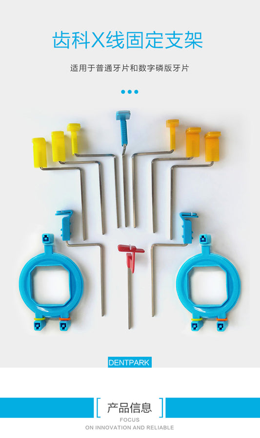 牙医公园/恒新 X线固定支架 12个/盒