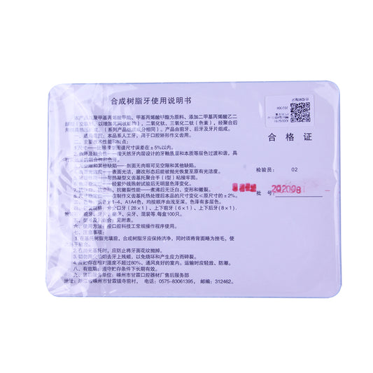 甘霖/独秀山 单色(I)型牙片 6*1 96只/盒 前牙22 A2