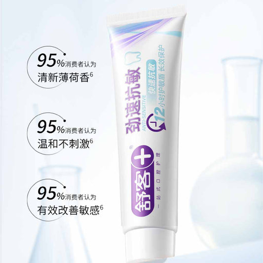 舒客 舒贝齿 牙膏套包 舒敏牙膏90g+漱口水12ml*5+牙刷（薄荷甘菊香型）